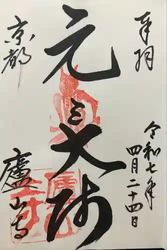 廬山寺（廬山天台講寺）(京都府)