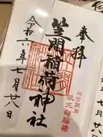 笠間稲荷神社 東京別社(東京都)