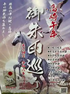群馬県護国神社(群馬県)