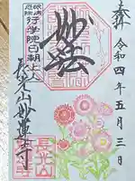 妙蓮寺の御朱印