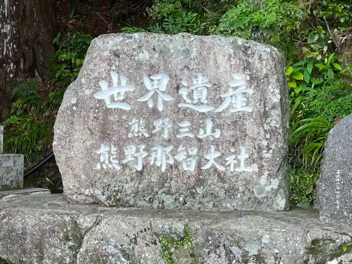 熊野那智大社(和歌山県)