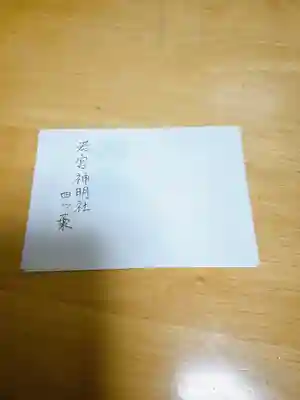 若宮神明社(愛知県)