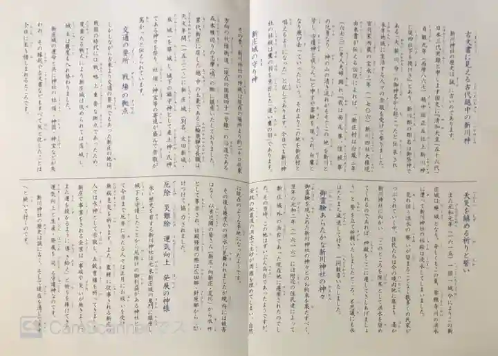 新川神社(富山県)