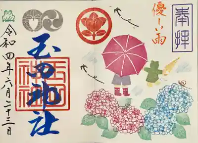 玉田神社(京都府)