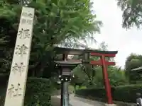 根津神社の鳥居
