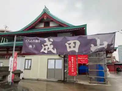 成田山横浜別院延命院(神奈川県)