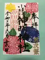 小垣江神明神社の御朱印