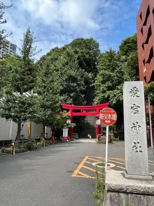 愛宕神社の鳥居
