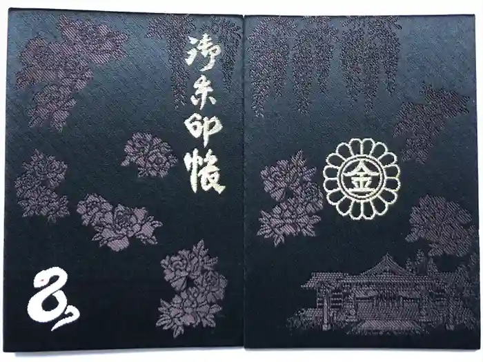 金蛇水神社の御朱印帳