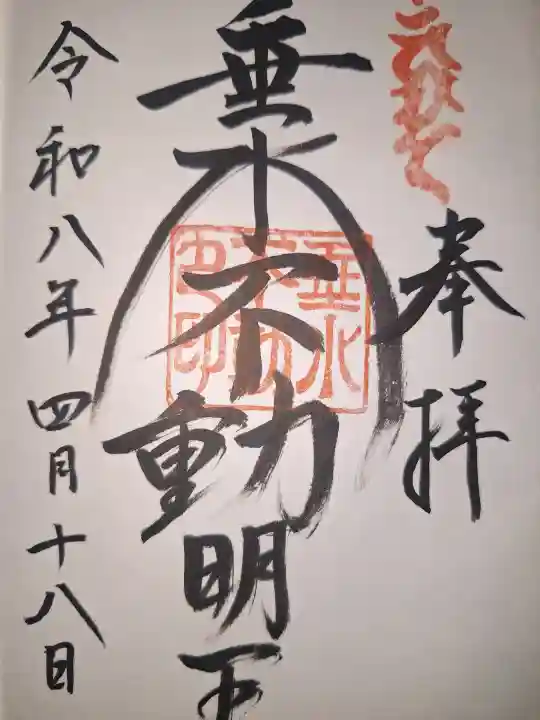 垂水神社の御朱印
