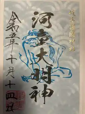 岐阜護國神社(岐阜県)