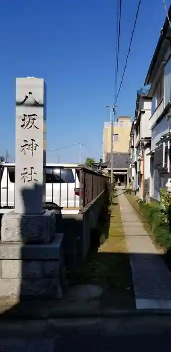 新小岩八坂神社の建物その他