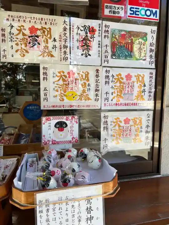 朝日森天満宮(栃木県)