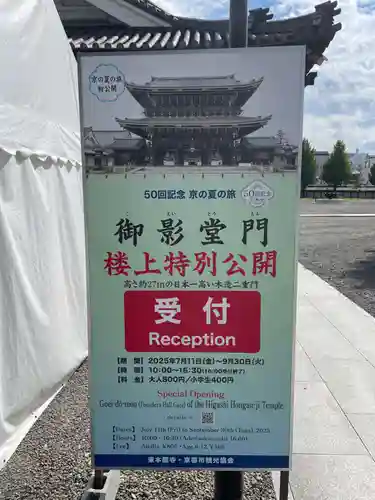 東本願寺（真宗本廟）(京都府)