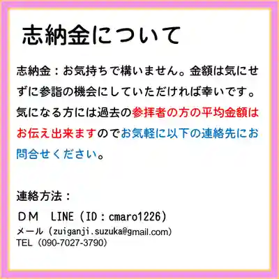 隨願寺(三重県)