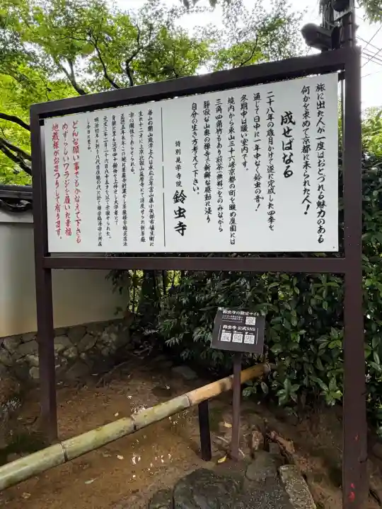 華厳寺(鈴虫寺)(京都府)