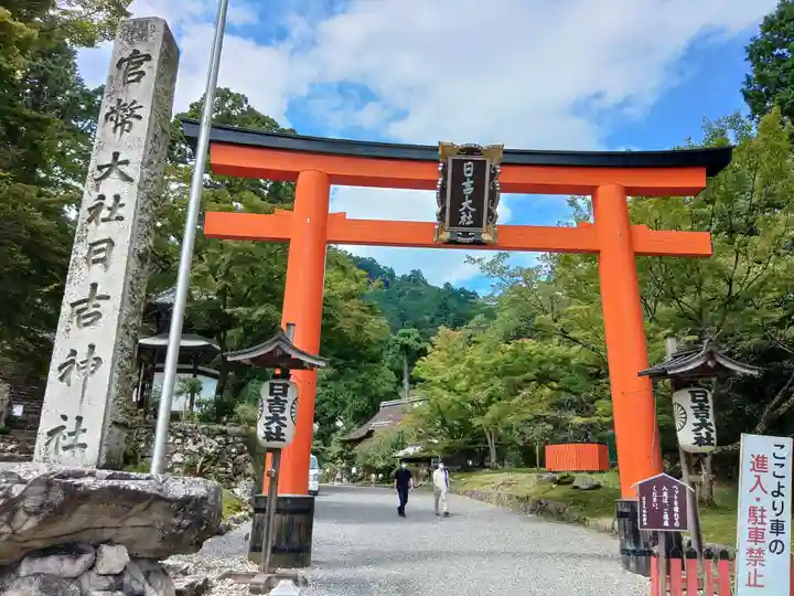 日吉大社(滋賀県)