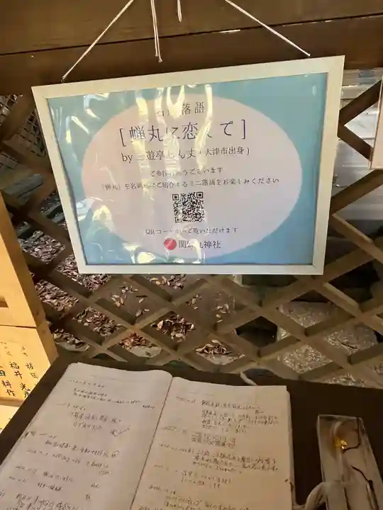 關蝉丸神社下社(滋賀県)