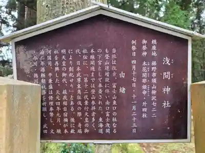須山浅間神社(静岡県)