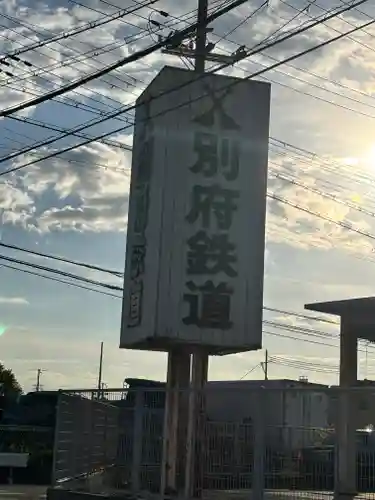 阿閇神社(兵庫県)