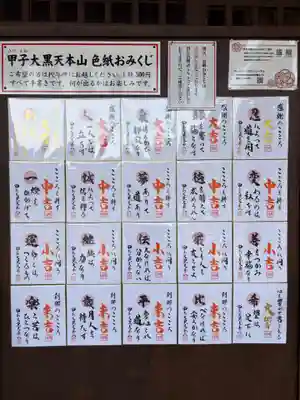 甲子大黒天本山(山形県)