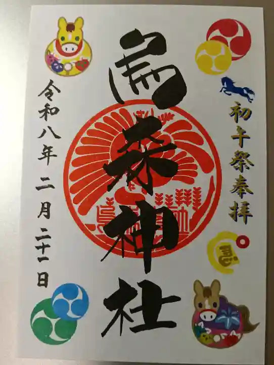 烏森神社の御朱印