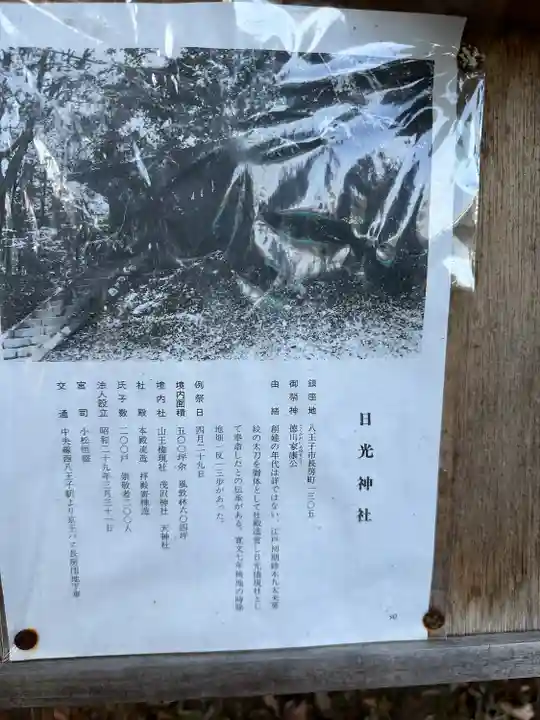 長房日光神社(東京都)