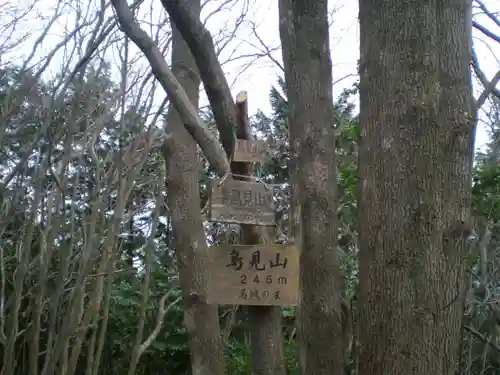 等彌神社のその他建物