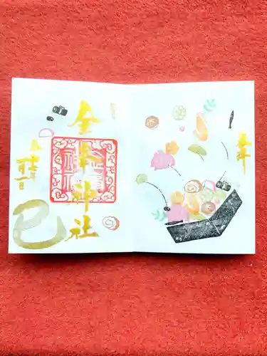 金峯神社の御朱印