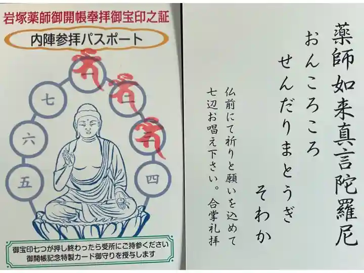初参加の時のものを撮っていないので、後日御酒印帳扱いで投稿しようと思いました。