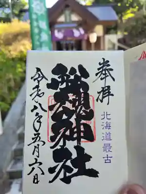 船魂神社(北海道)