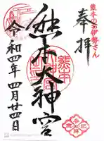 熊本大神宮の御朱印