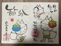 於菊稲荷神社の御朱印