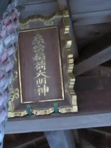 森常稲荷神社のその他建物