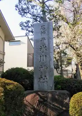 石神井氷川神社のその他建物
