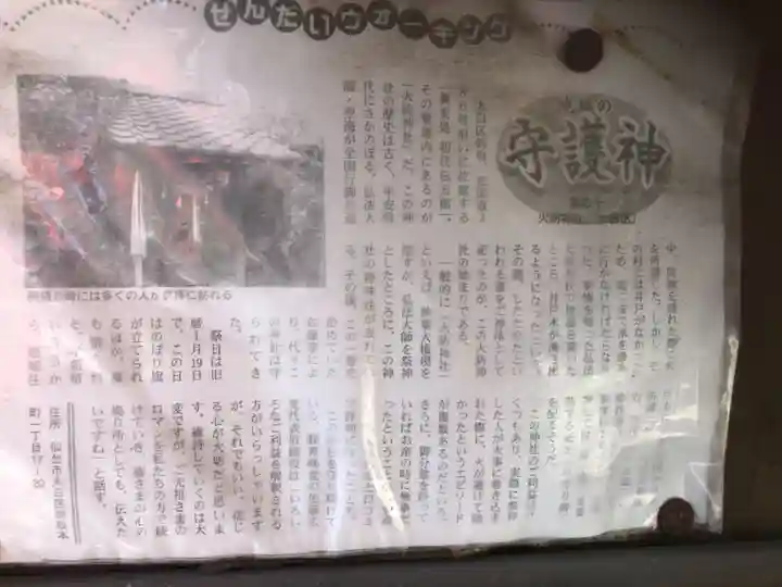 火防神社(宮城県)