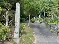 白山神社(奈良県)