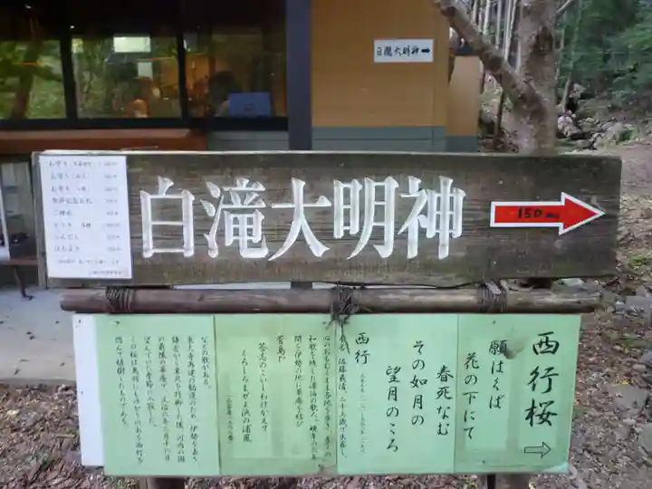 白滝大明神のその他建物