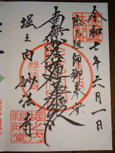 妙法寺の御朱印