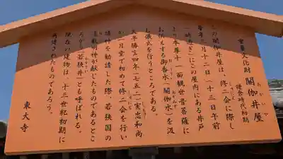 東大寺 二月堂(奈良県)