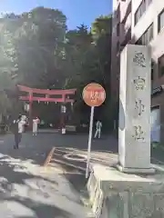 愛宕神社の鳥居