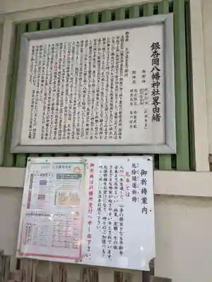 銀杏岡八幡神社(東京都)