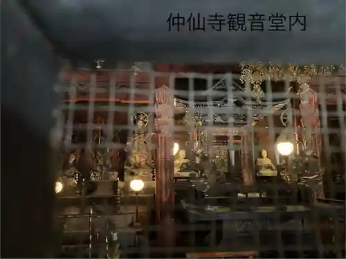 仲仙寺(長野県)