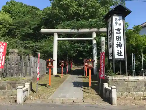 常陸第三宮　吉田神社の鳥居