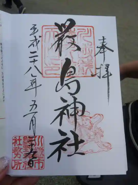 川越熊野神社の御朱印