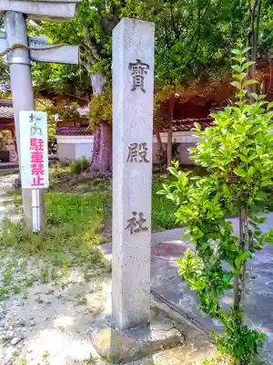 田戸社のその他建物