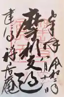 摩利支天堂 禅居庵(京都府)