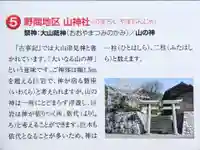 野間山神社(香川県)