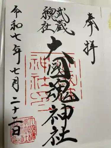 大國魂神社(東京都)