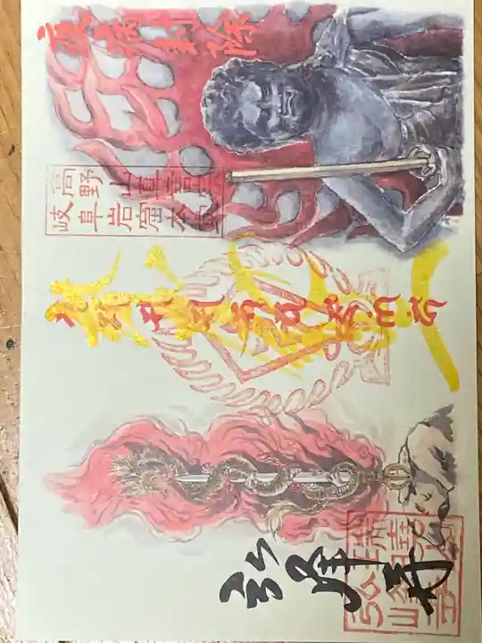 岩戸弘法弘峰寺(岐阜県)